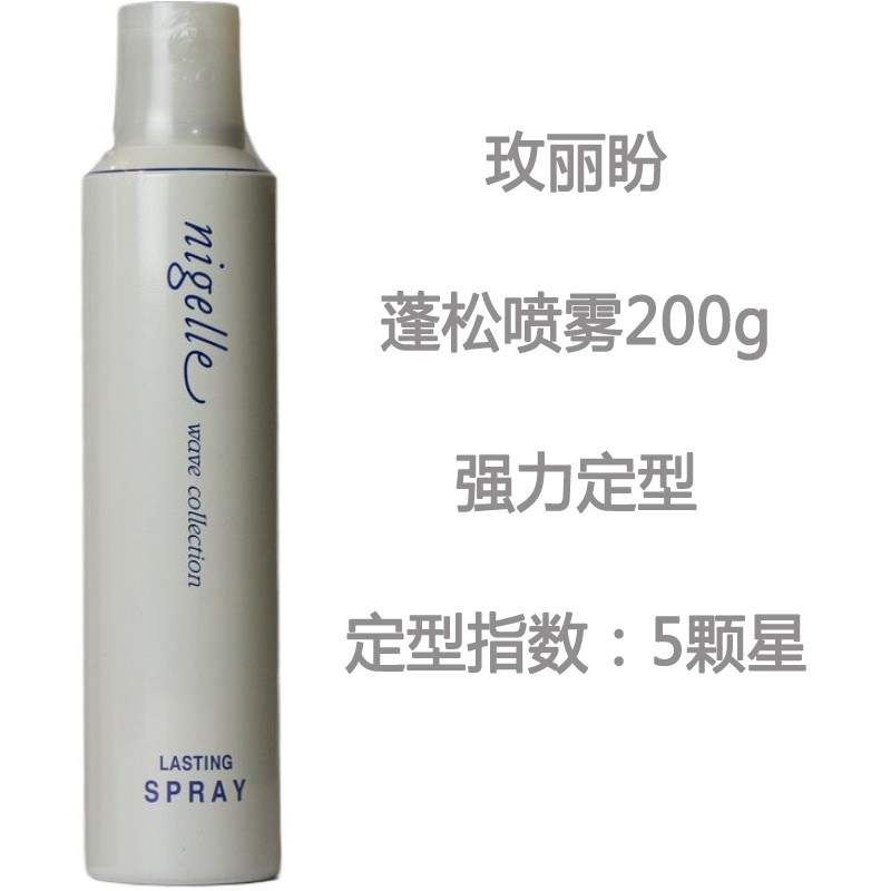 日本milbon玫丽盼恋佳靓蓬松喷雾干胶咔芙拉体积动感保持喷雾发胶,淘宝优惠券,粉丝福利购,淘宝优惠卷