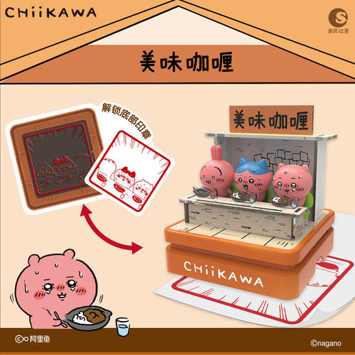 [新品]吉伊卡哇chiikawa组合场景印章系列辣咖喱手办摆件玩具周边 - 图2