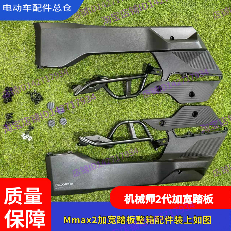 适用九号电动车Mmax2一体坐椅扩展长座垫双人扶手加宽踏板机械师2 - 图3