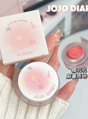 久久日记粉气笑颜腮红膏柔雾哑光