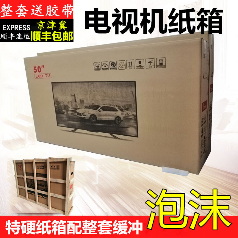 55寸液晶电视机85寸电视包装纸箱搬家打木架发货邮寄75寸65寸包装 - 图3