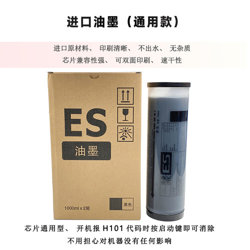 适用理想 ES RV RZ EV MV SD MD MZ油墨版纸速印机不报代码-图0