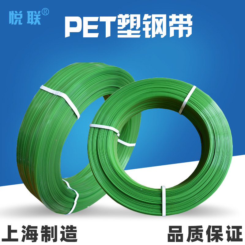 悦联 机用PET塑钢打包带1608塑料捆绑带气电动自动打包机用捆扎带,淘宝优惠券,粉丝福利购,淘宝优惠卷