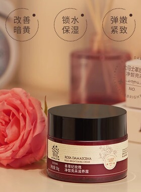 善草纪玫瑰面霜保湿补水提亮肤色