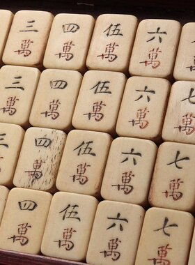 日本老竹骨麻将，厚骨，牌尺寸长1.8厘米，宽2.5，厚1.2，骨厚1