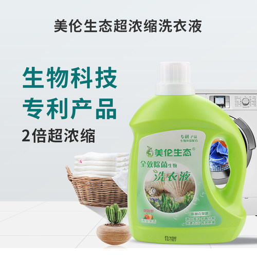 美伦生态超浓缩洗衣液2L泡泡轻揉即净去污不伤中性持久留香清洗液 - 图1