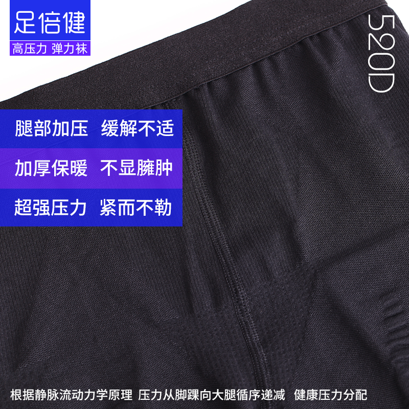 足倍健520d秋冬超强压力瘦腿袜黑丝 足倍健连裤袜/打底袜