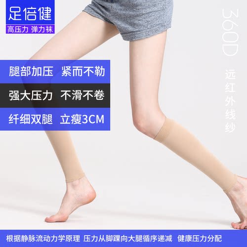 足倍健小腿袜专业运动压力强压压缩袜健身瘦腿马拉松夏季袜子 - 图2