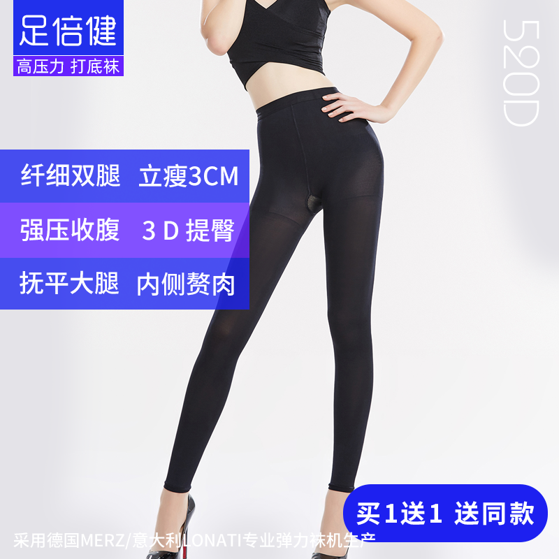 足倍健520d秋冬超强压力瘦腿袜黑丝 足倍健连裤袜/打底袜