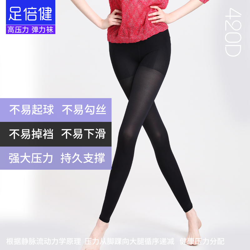 足倍健420d瘦腿袜压力加厚九分袜子 足倍健连裤袜/打底袜