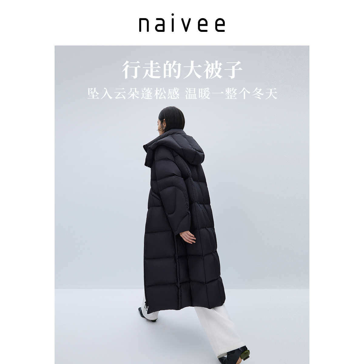 【90白鸭绒】naivee纳薇25年新款加厚抗寒过膝超长款被子羽绒服女