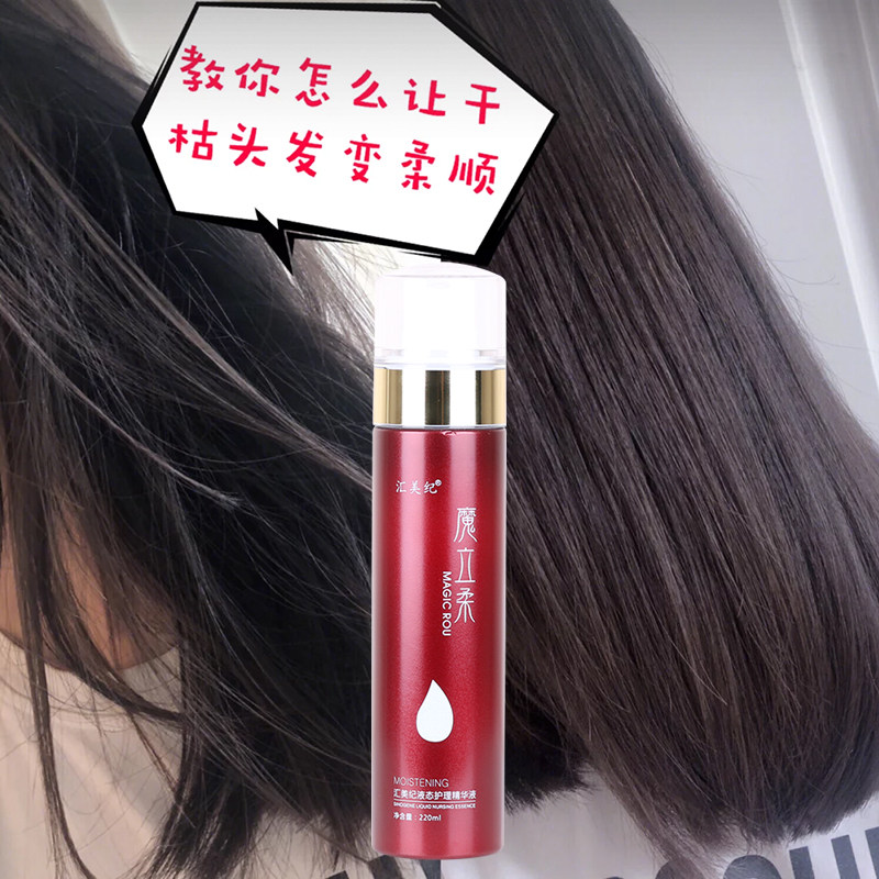 汇美纪魔立柔正品液态护理精华还原烫染修复保湿补水免洗护发喷雾,淘宝优惠券,粉丝福利购,淘宝优惠卷
