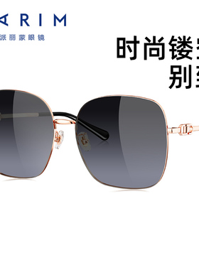 派丽蒙防晒防紫外线方框女款彩色