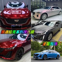 Suitable for Cadillac CT4CT5CT6XT4XT5XT6 modified colour film ice raspberry powder full body cling film car