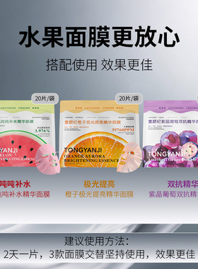 童颜纪厚脸皮面膜白番茄青苹果