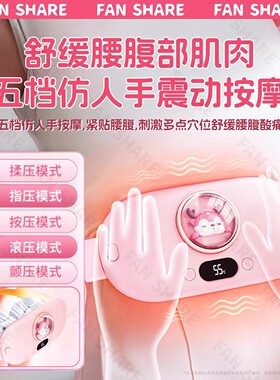 ⭐情人节礼物送女生暖宫腰带⭐