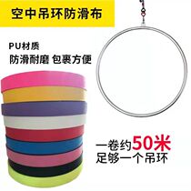 aerial yoga rings non-slip cloth suction sweaty soft and beautiful steel pipe dance steel pipe with magic square color grip leather anti-slip belt