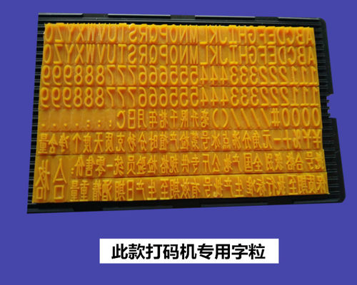 卡槽字粒实体正版现货打码机改手动打机喷机字价签打印机超市2016 - 图0