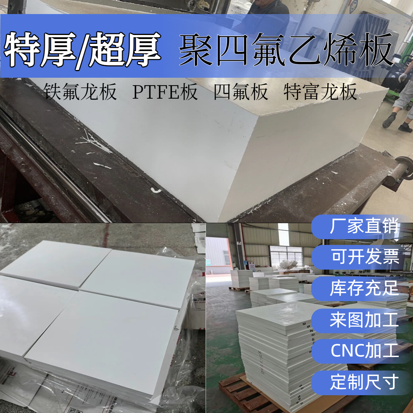 特厚聚四氟乙烯板铁氟龙厚板耐高温超厚四氟PTFE板 200-600mm厚度,淘宝优惠券,粉丝福利购,淘宝优惠卷