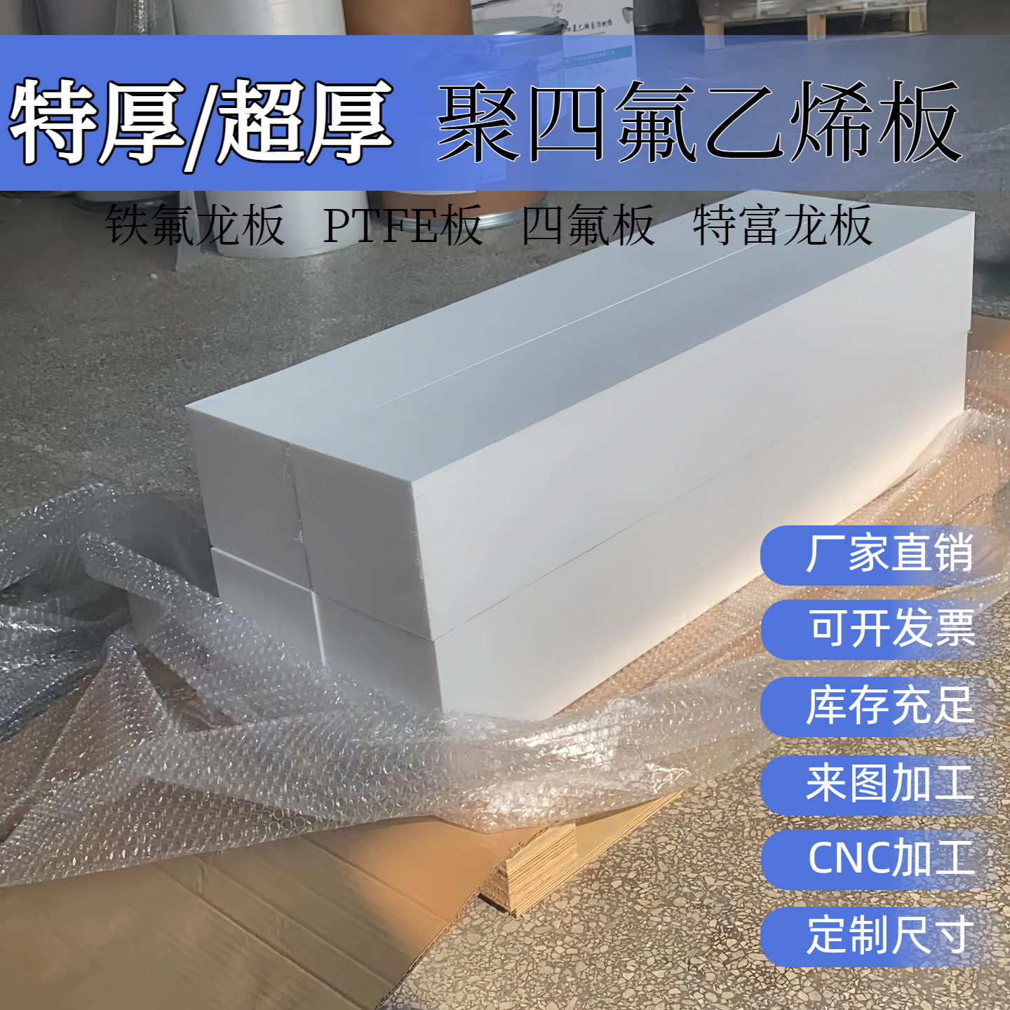 特厚聚四氟乙烯板铁氟龙厚板耐高温超厚四氟PTFE板 200-600mm厚度,淘宝优惠券,粉丝福利购,淘宝优惠卷