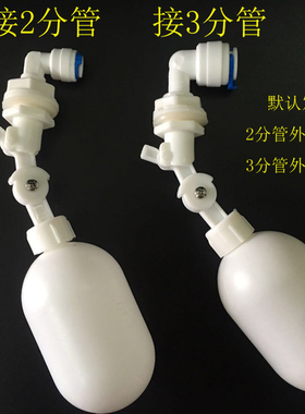 净水器配件饮水机上浮球进水开关水位控制器浮球阀液位阀门浮球漂