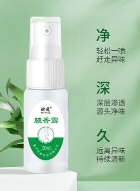 时通腋香露去狐臭香体露