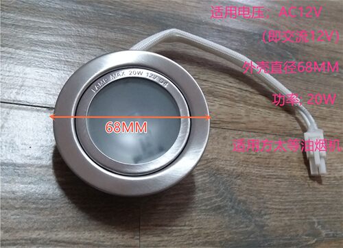 油烟机配件照明灯 适用方太美的海尔神州行抽油烟机LED灯座节能灯 - 图0
