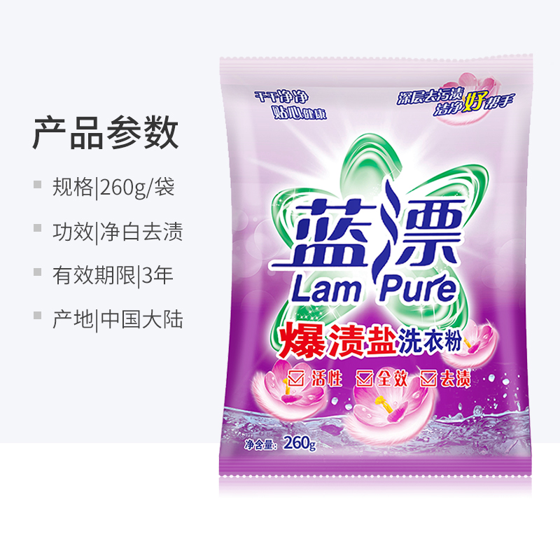 蓝漂旗舰店蓝漂爆渍盐洗衣粉260g*6袋无磷家庭实惠批发装清洁衣物机洗手洗1