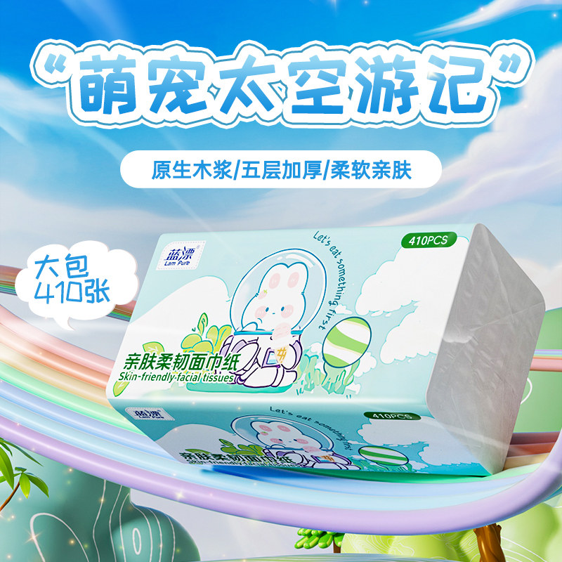 蓝漂卡通兔子抽纸410张五层加厚面巾纸家用餐巾纸整箱装