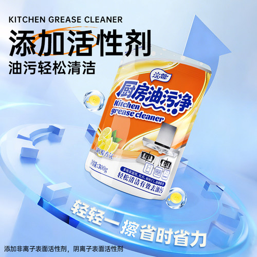油污净厨房重油灶台污渍清洁剂油烟清洗去油污油烟净300g补充装 - 图0