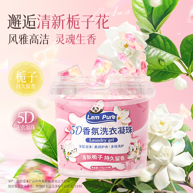 蓝漂洗衣凝珠洁净去污除菌除螨多效洗衣球持久留香珠三合一洗衣液