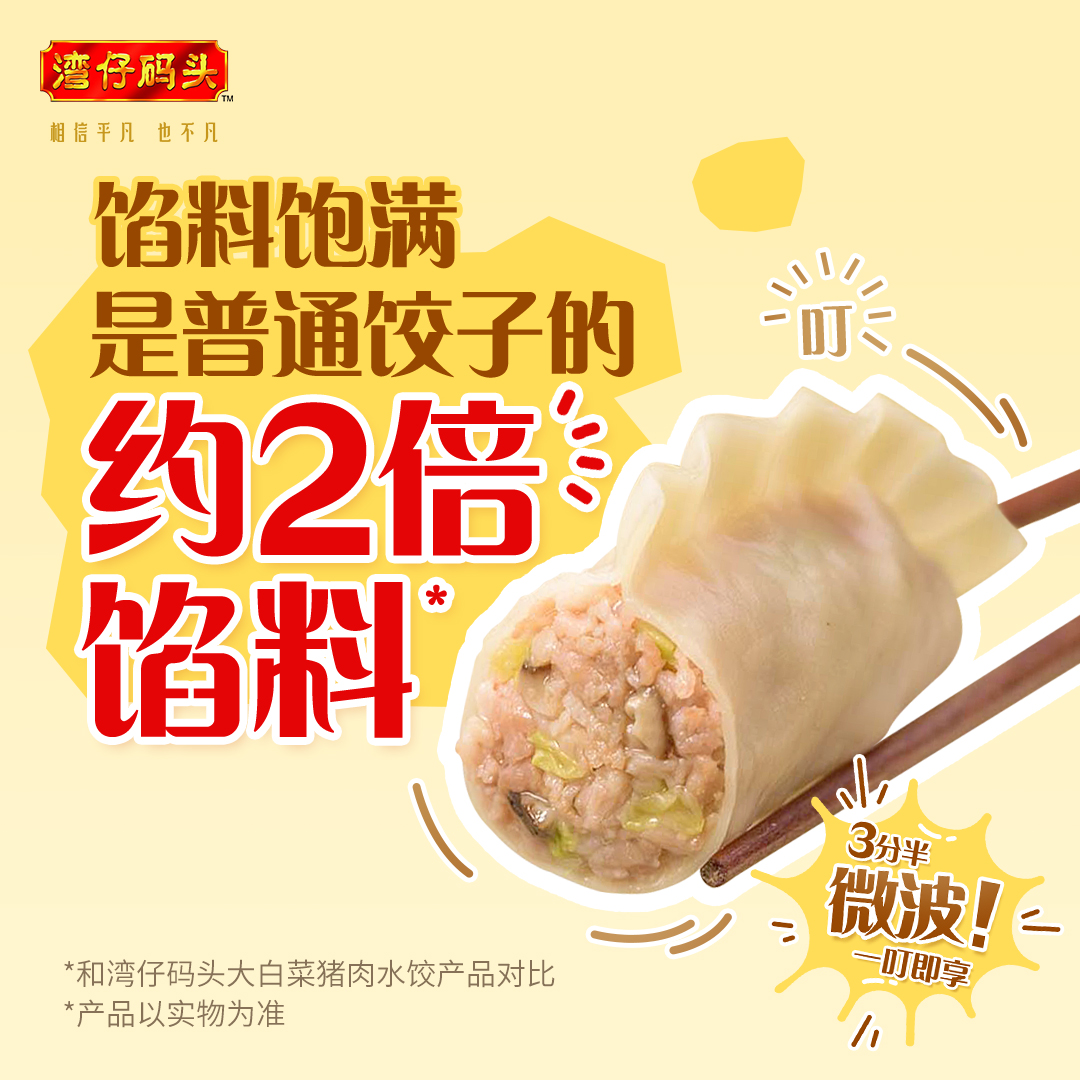 新品湾仔码头水饺懒人快手早餐白菜香菇微波饺子210g速食夜宵-图0