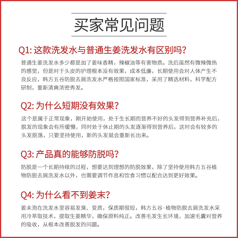 韩方五谷旗舰店生姜洗发水防脱生发育发液增发密发控油去屑止痒男女正品洗发露膏3