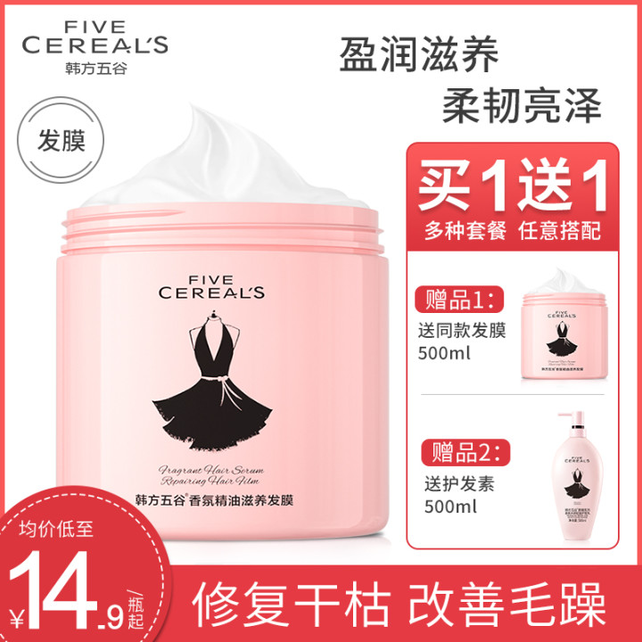 韩方五谷旗舰店免蒸发膜正品修复干枯护发素倒膜改善毛躁柔顺顺滑水疗焗油膏女士0