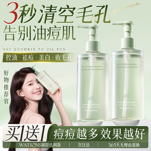 Очищающее молочко на основе аминокислот от черных точек подходит для мужчин и женщин, контроль жирного блеска, анти-акне, глубокое очищение, сужает поры