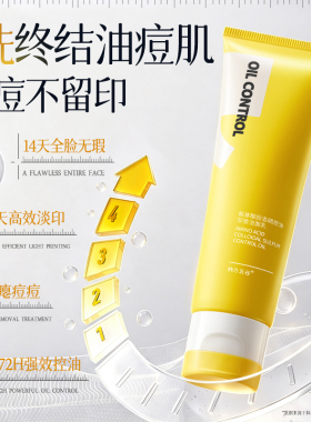 院线专供|控油祛痘洁面第一名