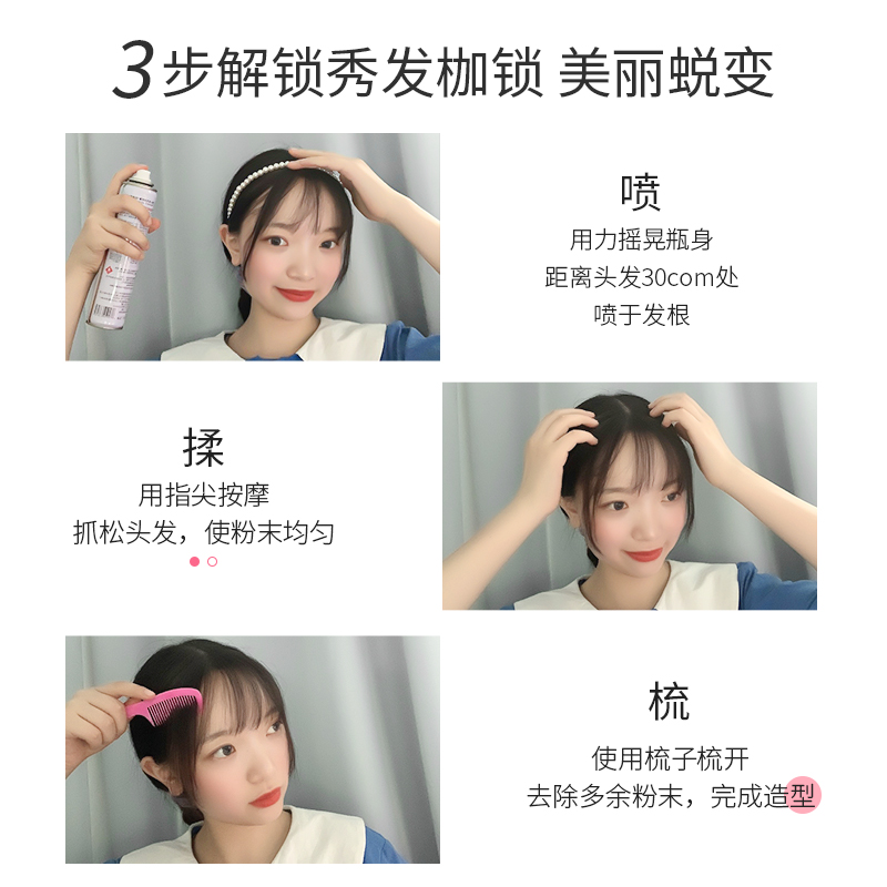 韩方五谷旗舰店佳琪推荐干发喷雾免洗头发喷雾蓬松神器空气感控油去油头油蓬蓬粉2