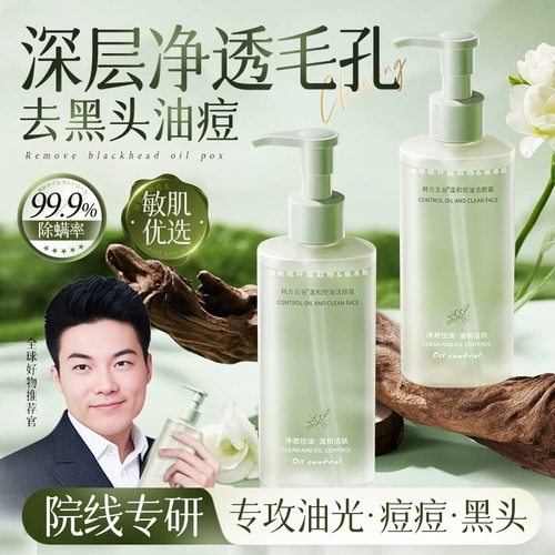 Очищающее молочко на основе аминокислот от черных точек подходит для мужчин и женщин, контроль жирного блеска, анти-акне, глубокое очищение, сужает поры