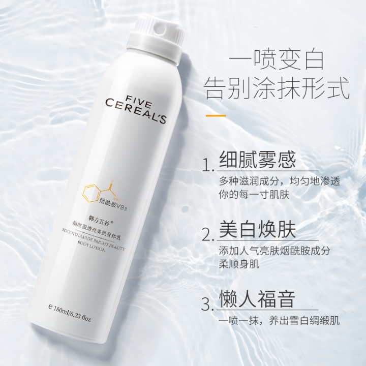 韩方五谷旗舰店美白身体乳保湿滋润型秋冬烟酰胺香味持久留香女士补水全身去鸡皮1