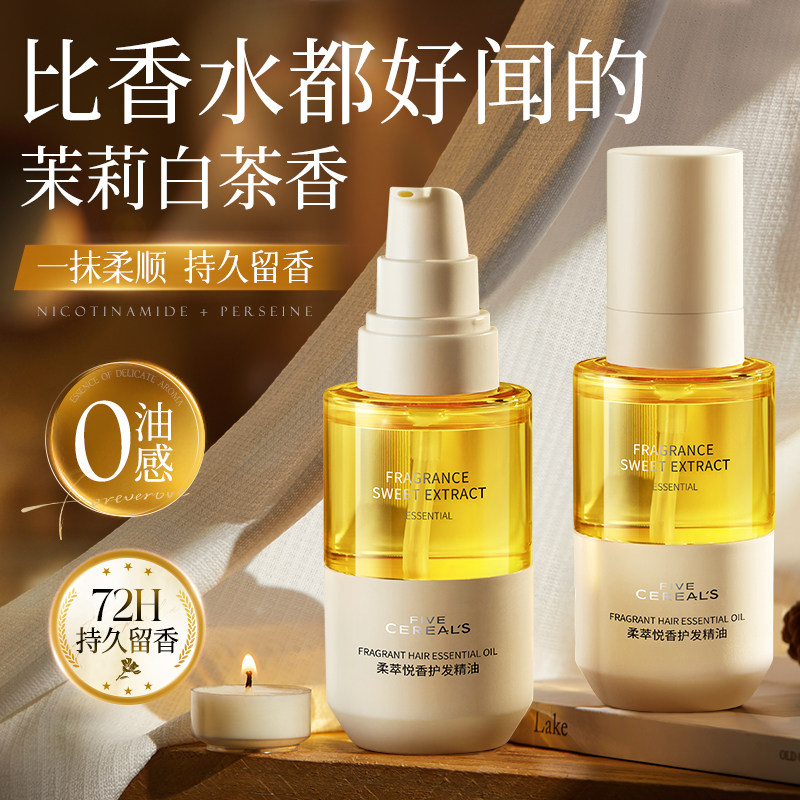 护发精油男女士防毛躁柔顺持久留香修复干枯烫染受损护发官方正品,淘宝优惠券,粉丝福利购,淘宝优惠卷