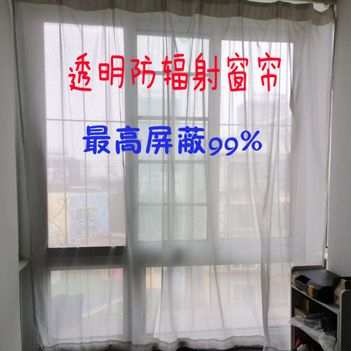 家用防辐射窗帘屏蔽基站辐射窗帘定制透光屏蔽窗纱透明防辐射窗纱 - 图1