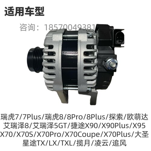 原装原厂奇瑞4J16捷途大圣星途TX/LX/TXL揽月凌云追风1.6T发电机 - 图0