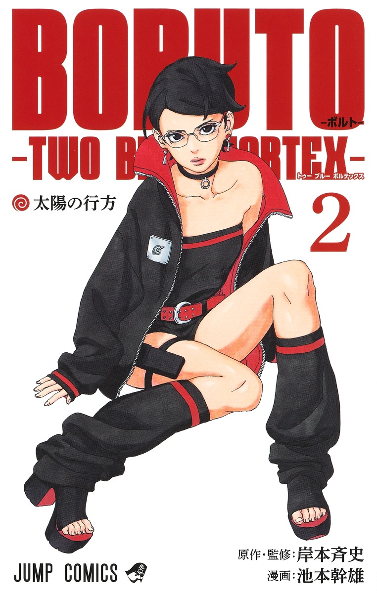 预售 火影忍者 后传 博人传 青年篇 2 绿山墙日文原版 BORUTO―ボルト TWO BLUE VORTEX 2 岸本斉史 - 图0