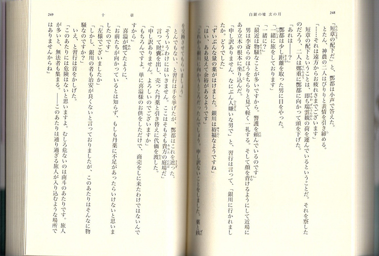 【自营】「十二国記」画集  青阳之曲 久远之庭 十二国记 30周年纪念指南 2023台历 山田章博 小野不由美小说 - 图2