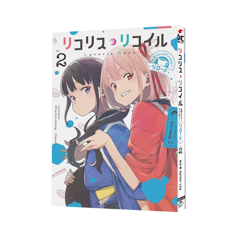 现货 漫画 莉可丽丝短篇集 Reload 2 日文原版 リコリス・リコイル 公式コミックアンソロジー リロード 2  绿山墙日文原版 - 图3