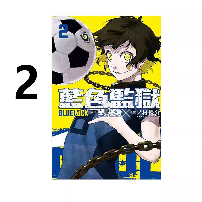 台版漫画 BLUE LOCK 蓝色监狱 1-20 共20册 / 20 首刷限定版/ 18 首刷限定版 金城宗幸 ノ村优介 东立出版 绿山墙动漫 - 图3