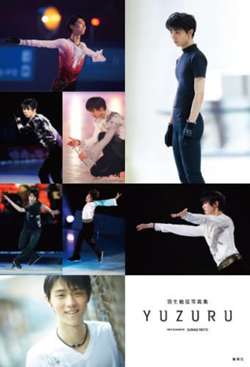 现货 绿山墙日文原版 YUZURU1 羽生結弦写真集再版 羽生结弦 膜牛9件套之一 收录柚子在各个里程碑时期的珍藏写