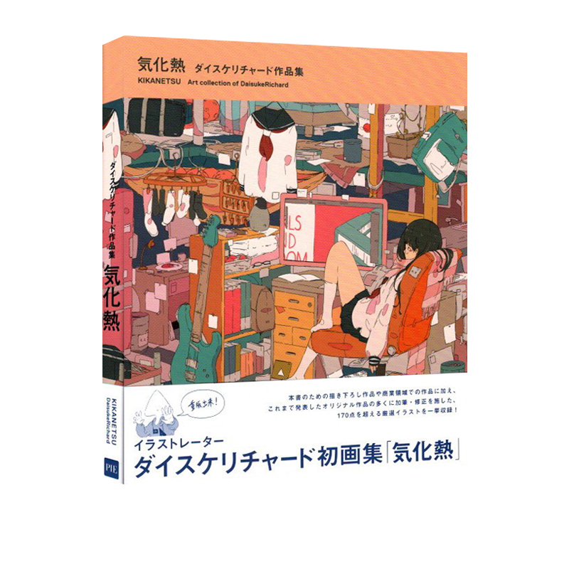PIE出版社 插画集 北极星 Polaris CANNABIS WORKS Rooms 海岛千本画集 千本の花束 米山舞特辑 思春期 P站画师 绿山墙日文原版