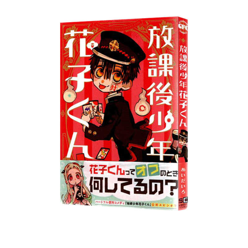 地縛少年 花子くん 0巻 1巻欠品 2巻〜16巻 15巻特装版 放課後少年 通販 激安◇ 0巻 地縛少年 花子くん 0巻 1巻欠品 2巻〜16巻 15巻特装版 放課後少年 通販 激安◇ 0巻