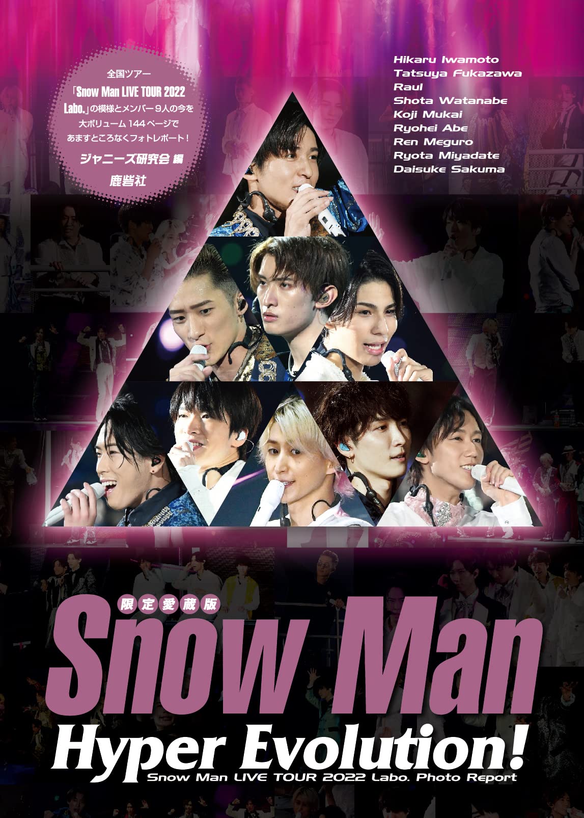 现货即发 Snow Man Hyper Evolution! 演唱会生写集 限量珍藏版 明星偶像 绿山墙日文原版